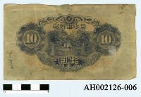 藏品(日本銀行券拾圓)的圖片